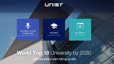 유니스트 입학처 공지사항